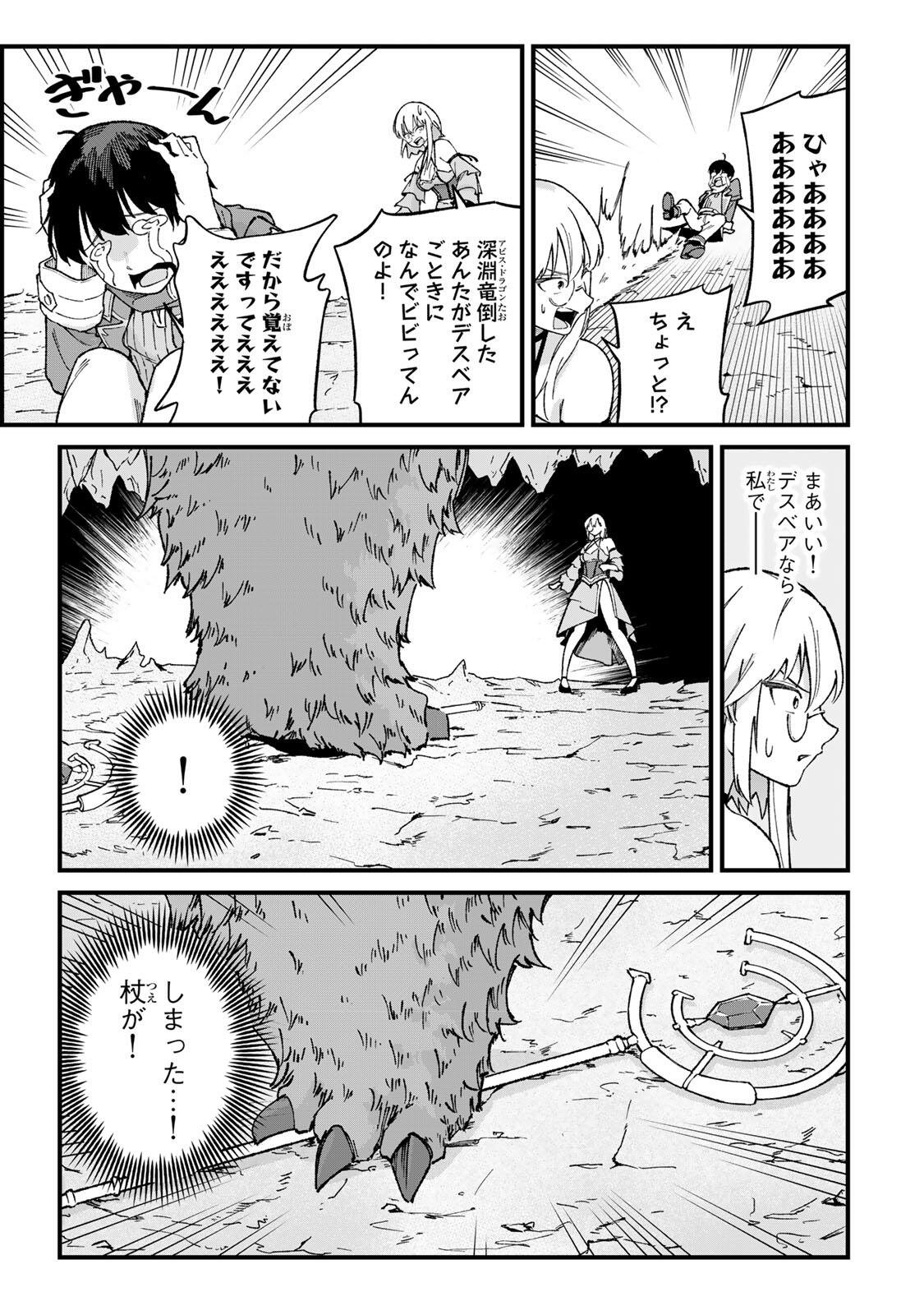 一億年修行の無自覚剣聖〜ただの棒だと馬鹿にされた万能の神器と、極限の修行で生み出した『剣鬼』の人格で異世界を圧倒する〜 第3話 - Page 17