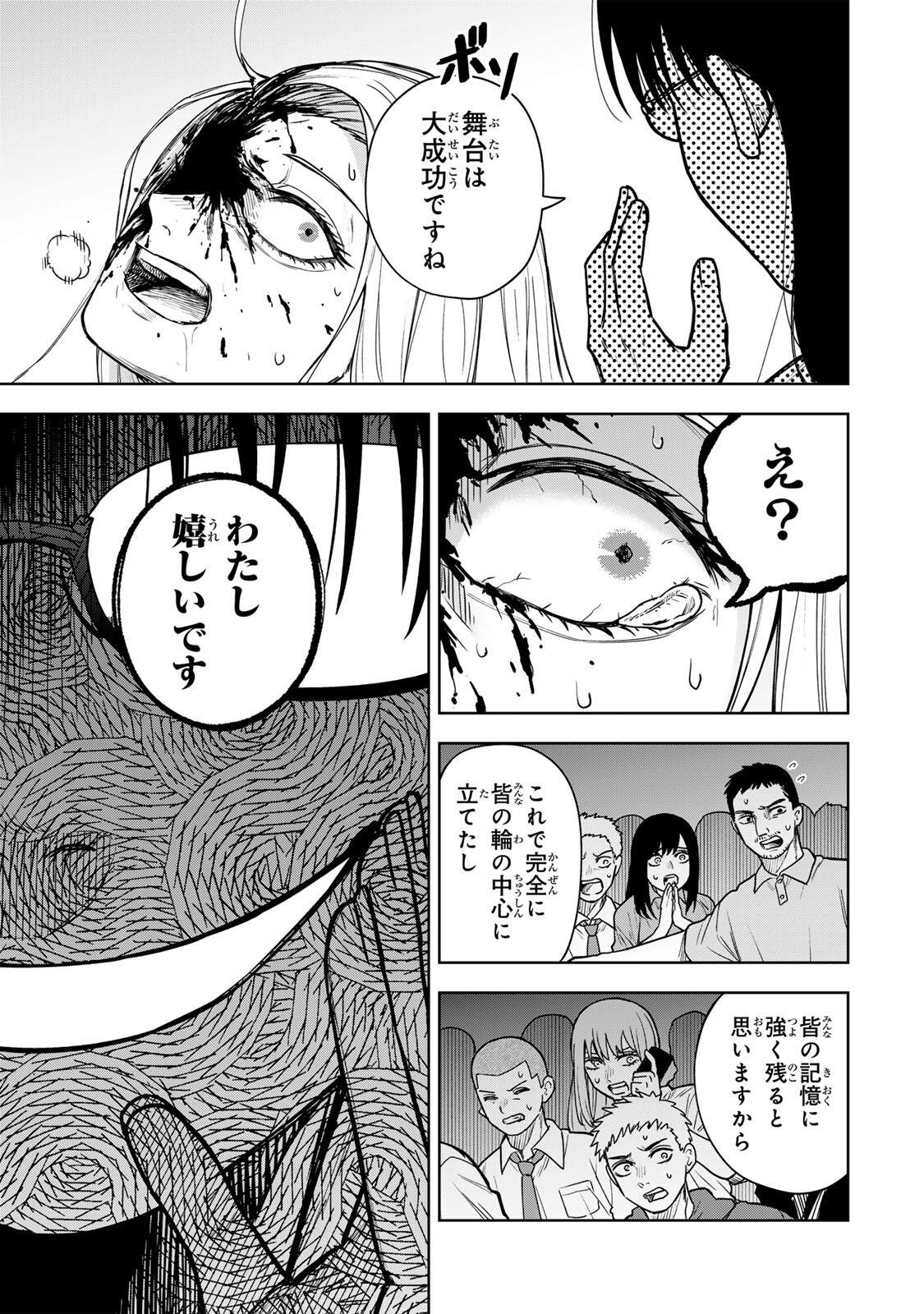 そして刹那は繰り返す 第15話 - Page 17