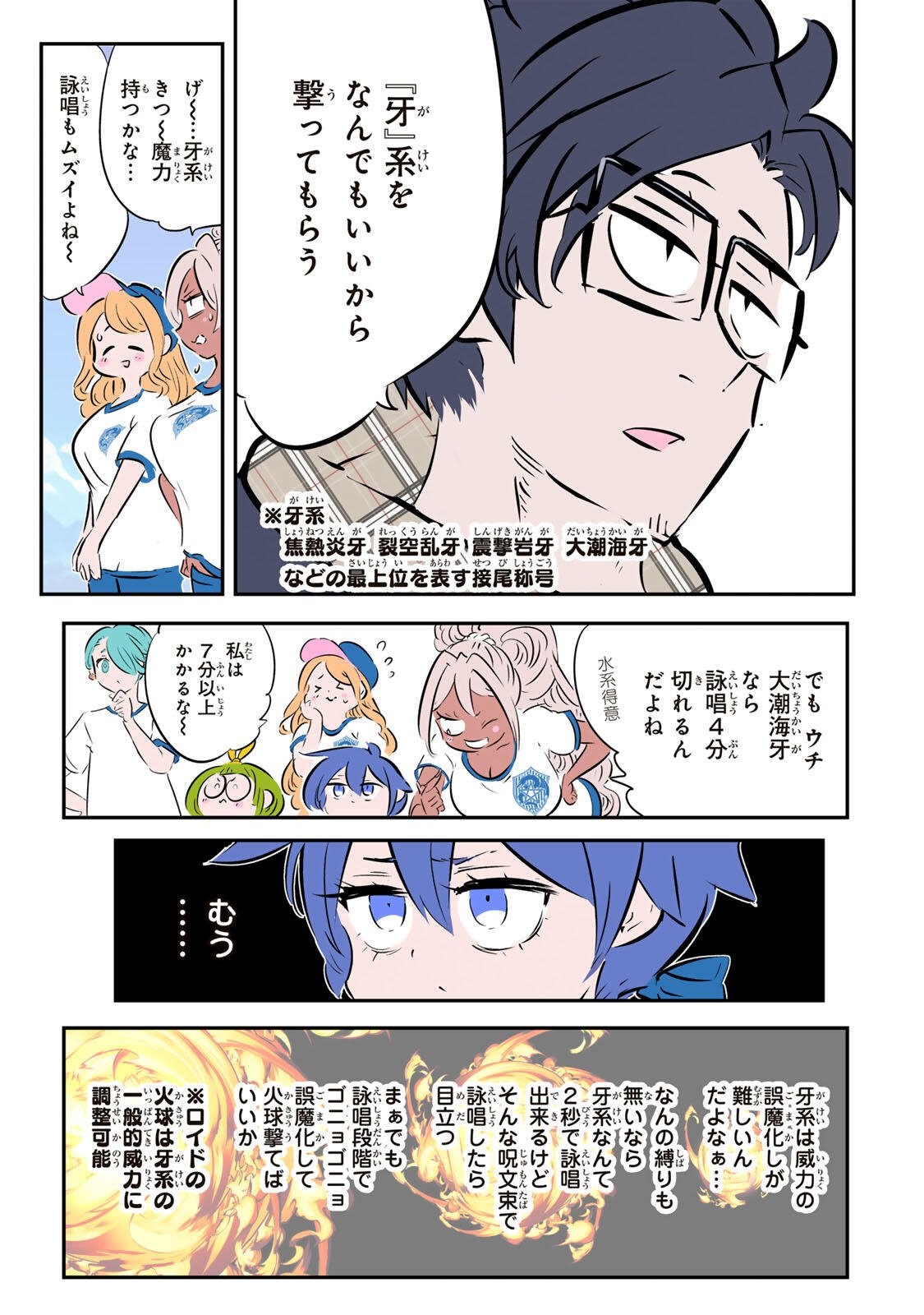 転生したら第七王子だったので、気ままに魔術を極めます 第217話 - Page 17