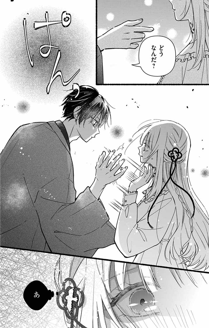 みにくい小鳥の婚約 第3話 - Page 18