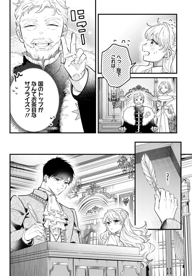 ヒロイン登場まで待ちません 第27.1話 - Page 18