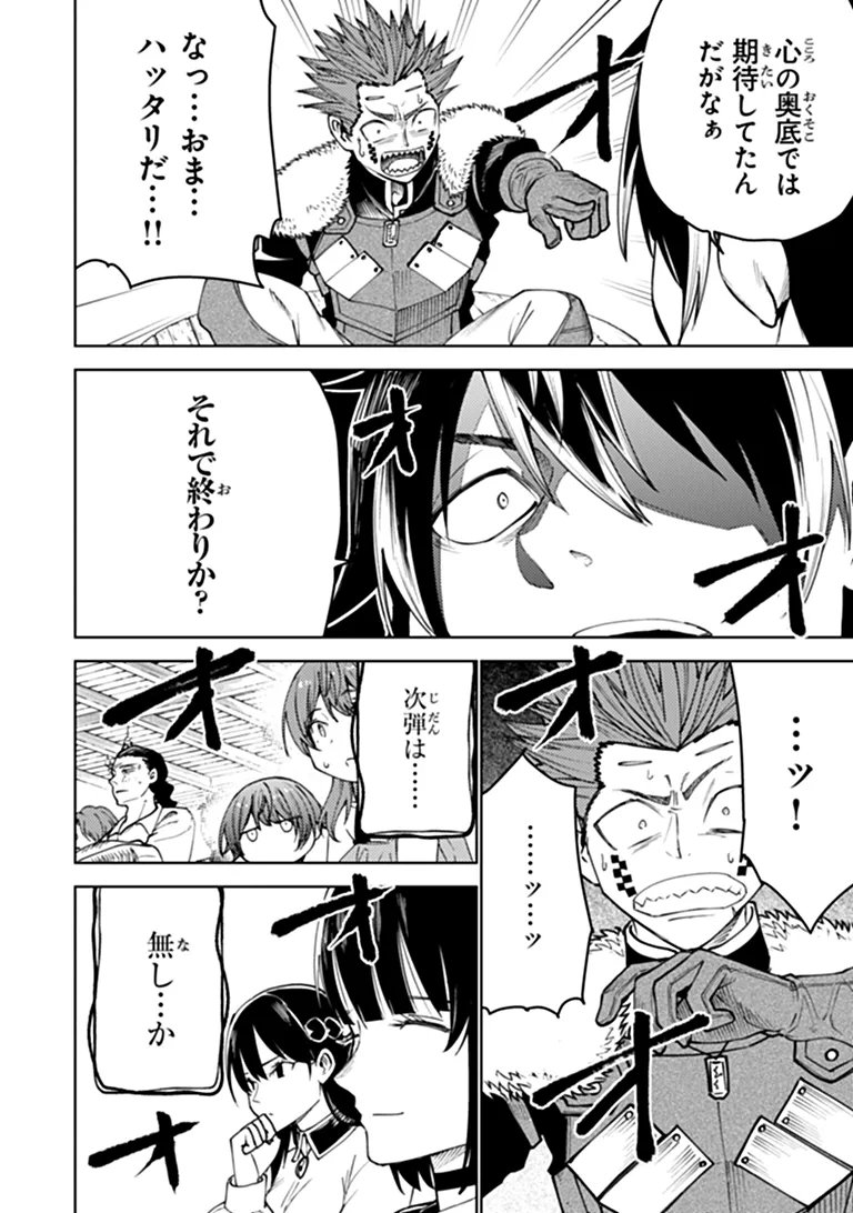 バスタード・ソードマン 第28話 - Page 18