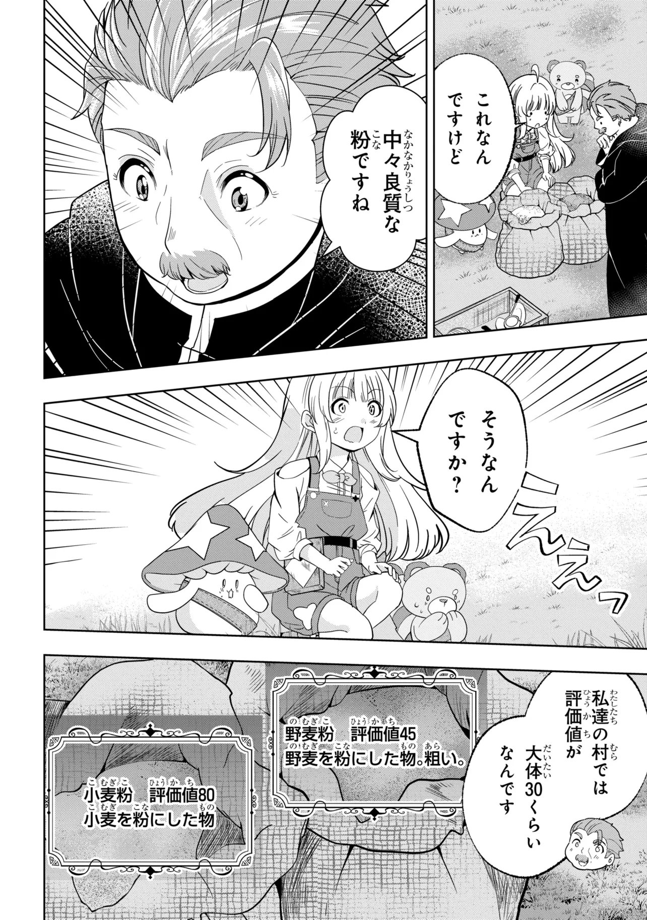 異世界の牧場を相続しました～スタァストリームファーム～ 第5話 - Page 18