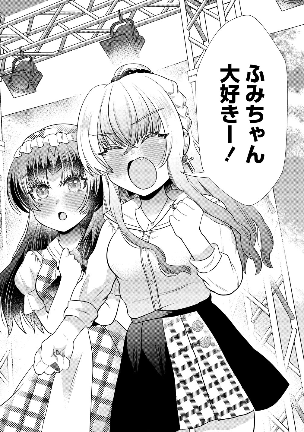 百合神さまの言うとおり! 第11話 - Page 18