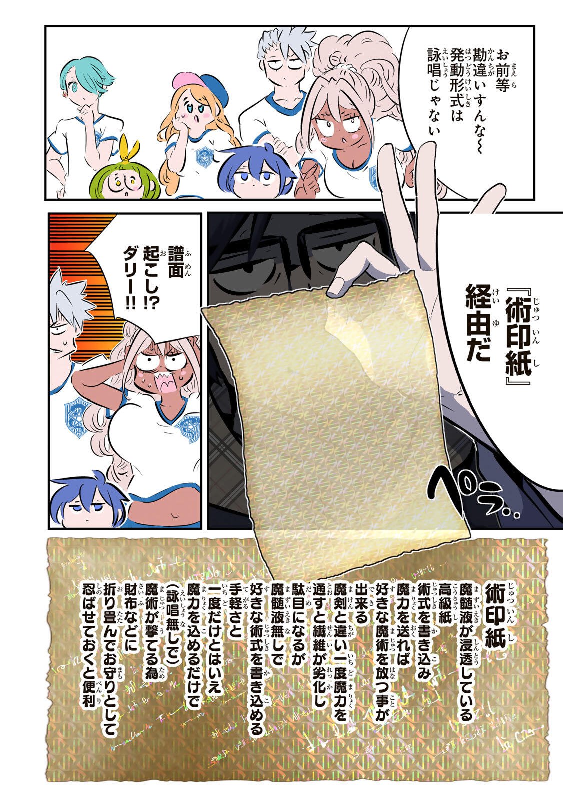 転生したら第七王子だったので、気ままに魔術を極めます 第217話 - Page 18