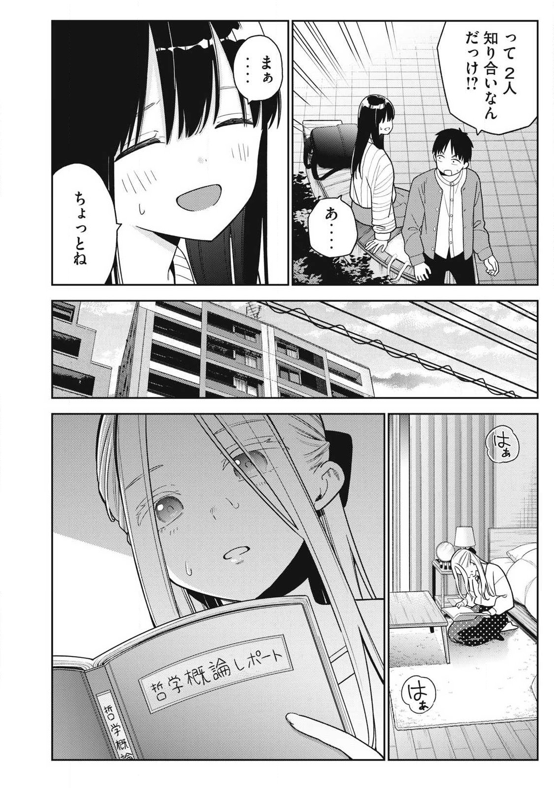 それでも明日も彼氏がいい 第47話 - Page 18