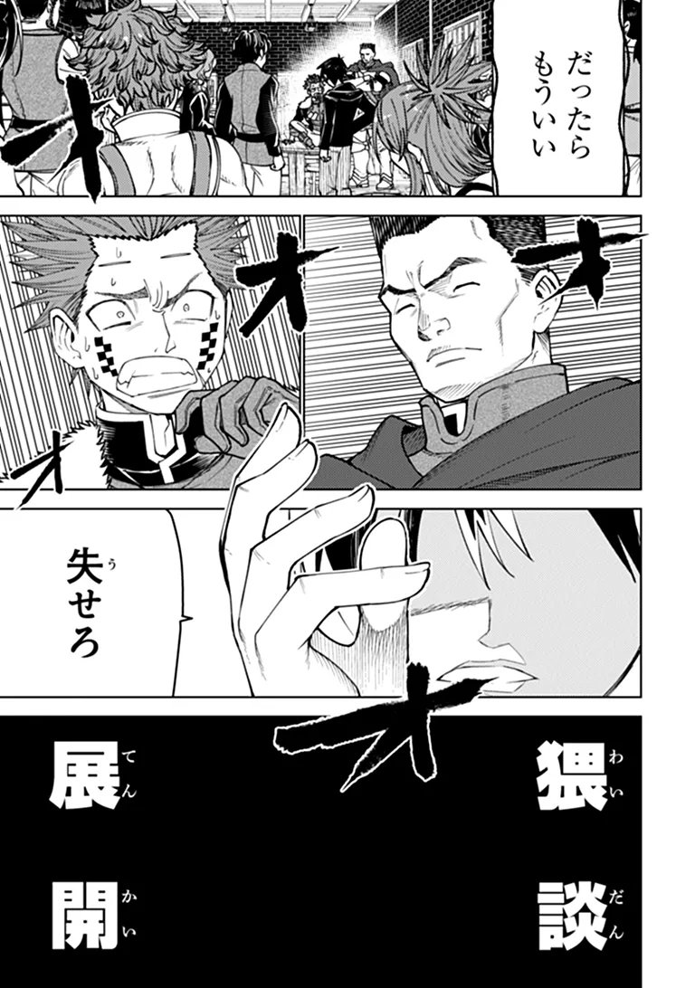 バスタード・ソードマン 第28話 - Page 19