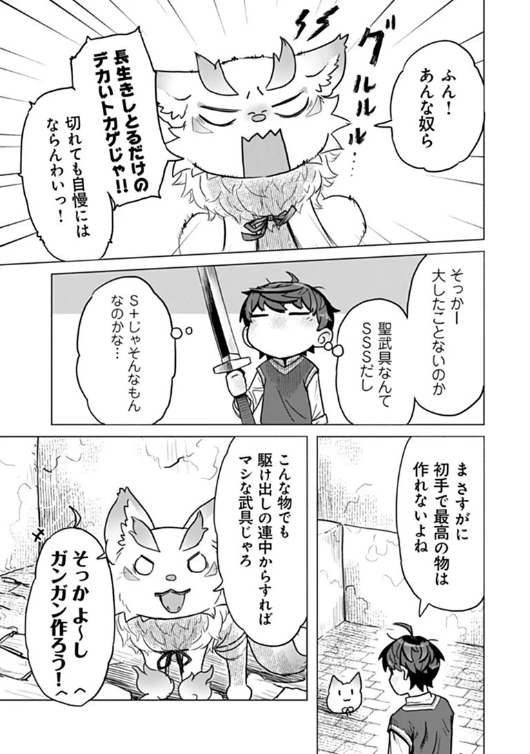 カバンの勇者の異世界のんびり旅 ～実は「カバン」は何でも吸収できるし、日本から何でも取り寄せができるチート武器でした～ 第14話 - Page 18