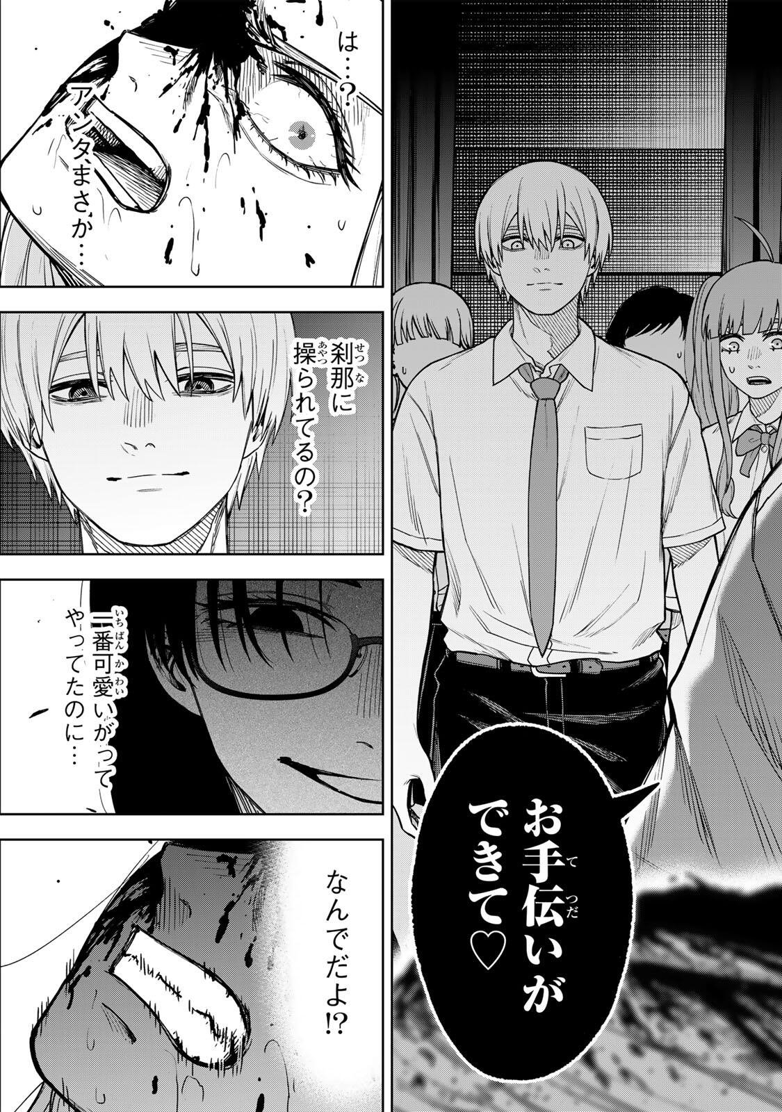 そして刹那は繰り返す 第15話 - Page 19
