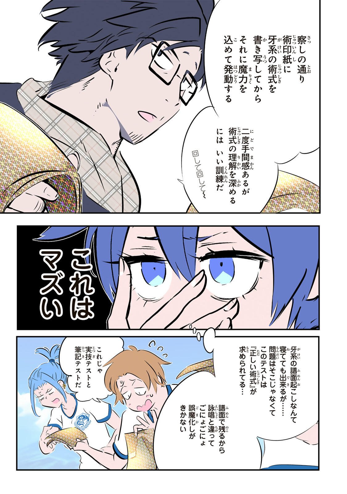転生したら第七王子だったので、気ままに魔術を極めます 第217話 - Page 19