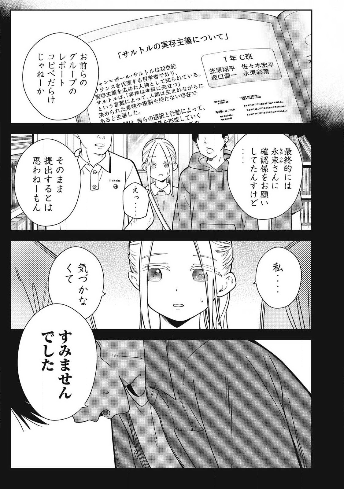 それでも明日も彼氏がいい 第47話 - Page 19