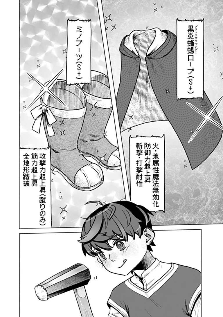 カバンの勇者の異世界のんびり旅 ～実は「カバン」は何でも吸収できるし、日本から何でも取り寄せができるチート武器でした～ 第14話 - Page 19