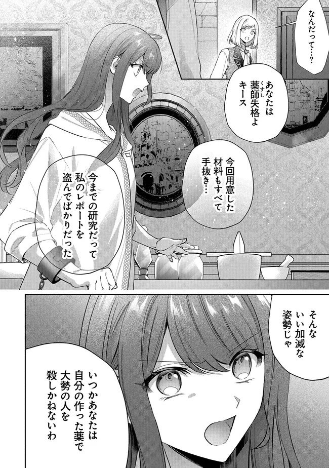 リスになってしまった婚約者が、毛嫌いしていたはずの私に助けを求めてきました。 第12.2話 - Page 20
