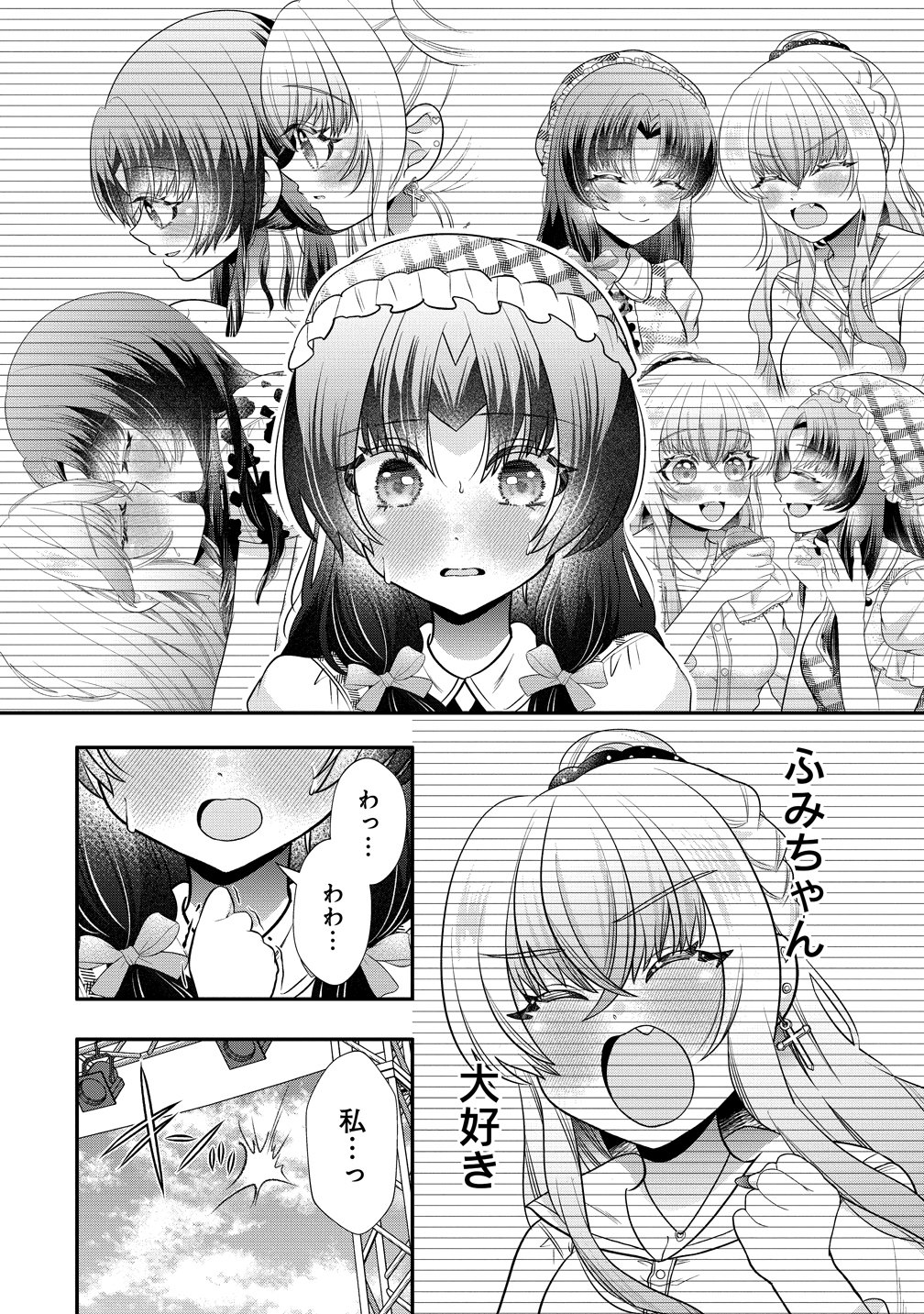 百合神さまの言うとおり! 第11話 - Page 20