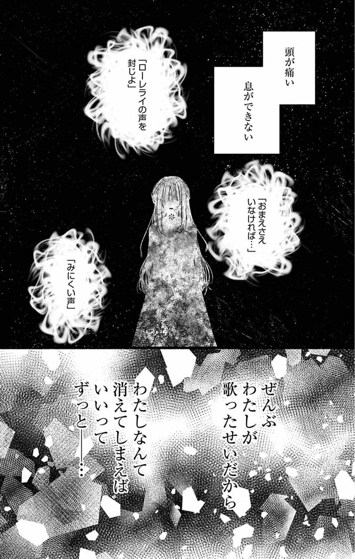 みにくい小鳥の婚約 第3話 - Page 21