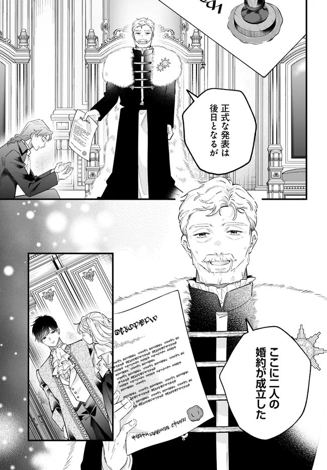 ヒロイン登場まで待ちません 第27.1話 - Page 21