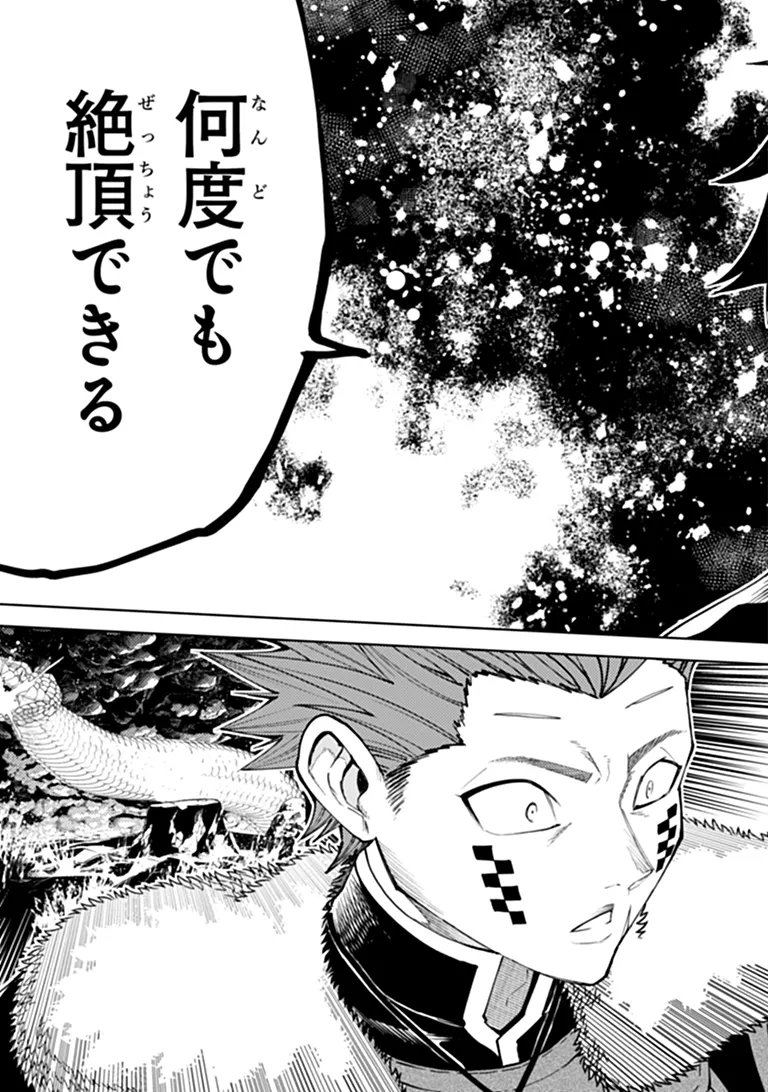 バスタード・ソードマン 第28話 - Page 21
