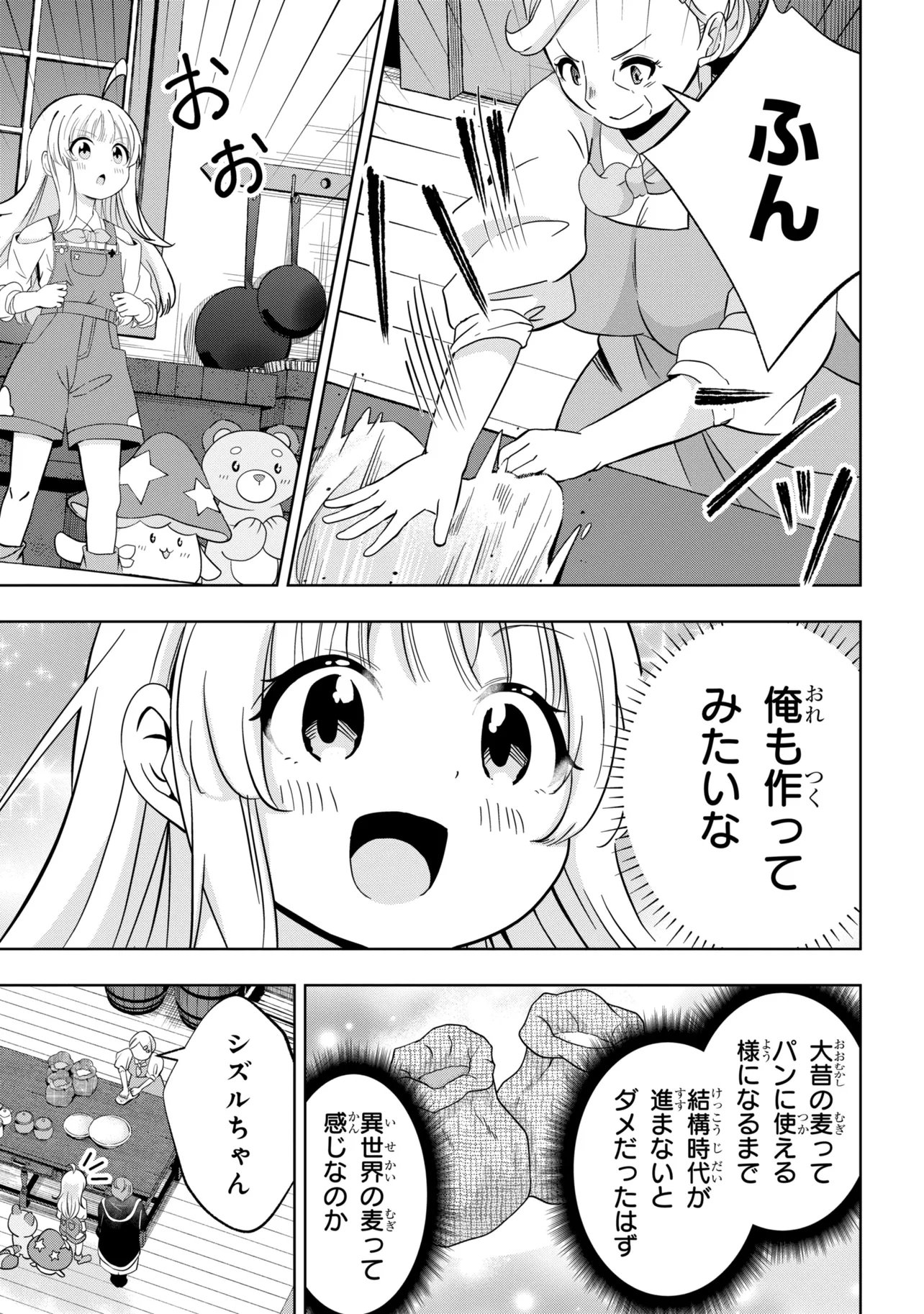 異世界の牧場を相続しました～スタァストリームファーム～ 第5話 - Page 21