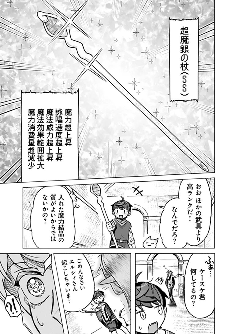 カバンの勇者の異世界のんびり旅 ～実は「カバン」は何でも吸収できるし、日本から何でも取り寄せができるチート武器でした～ 第14話 - Page 20