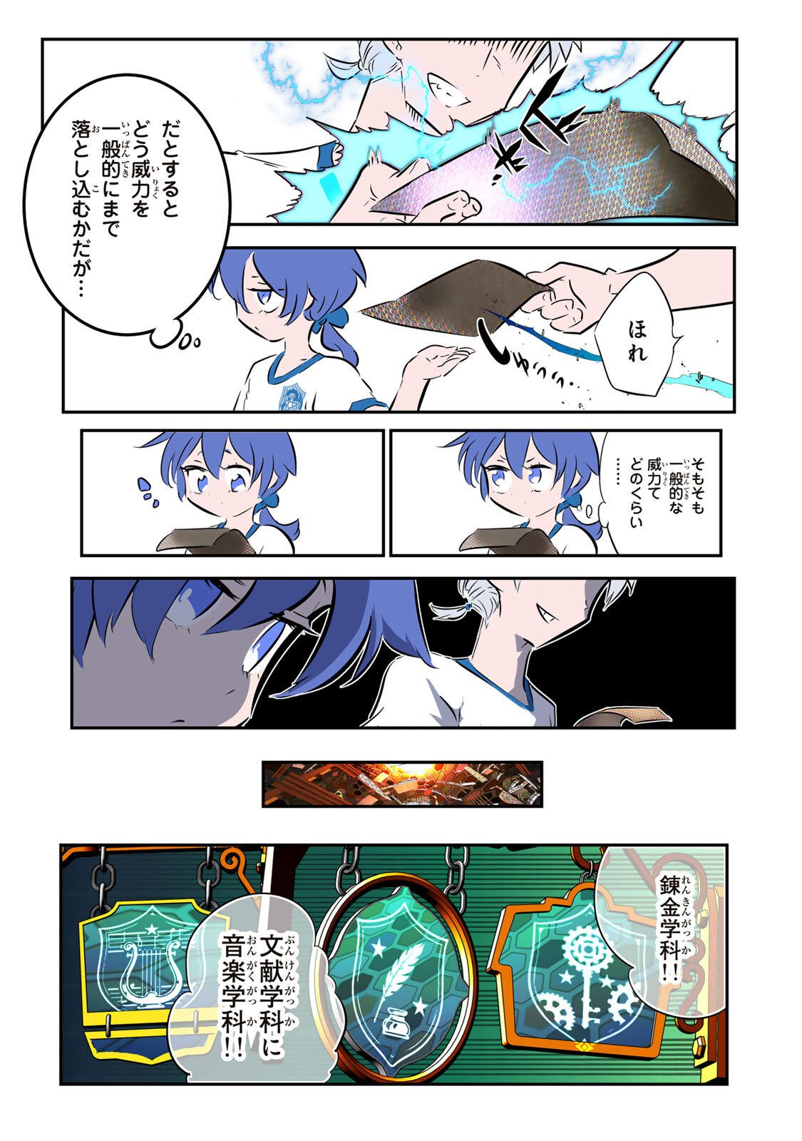 転生したら第七王子だったので、気ままに魔術を極めます 第217話 - Page 21