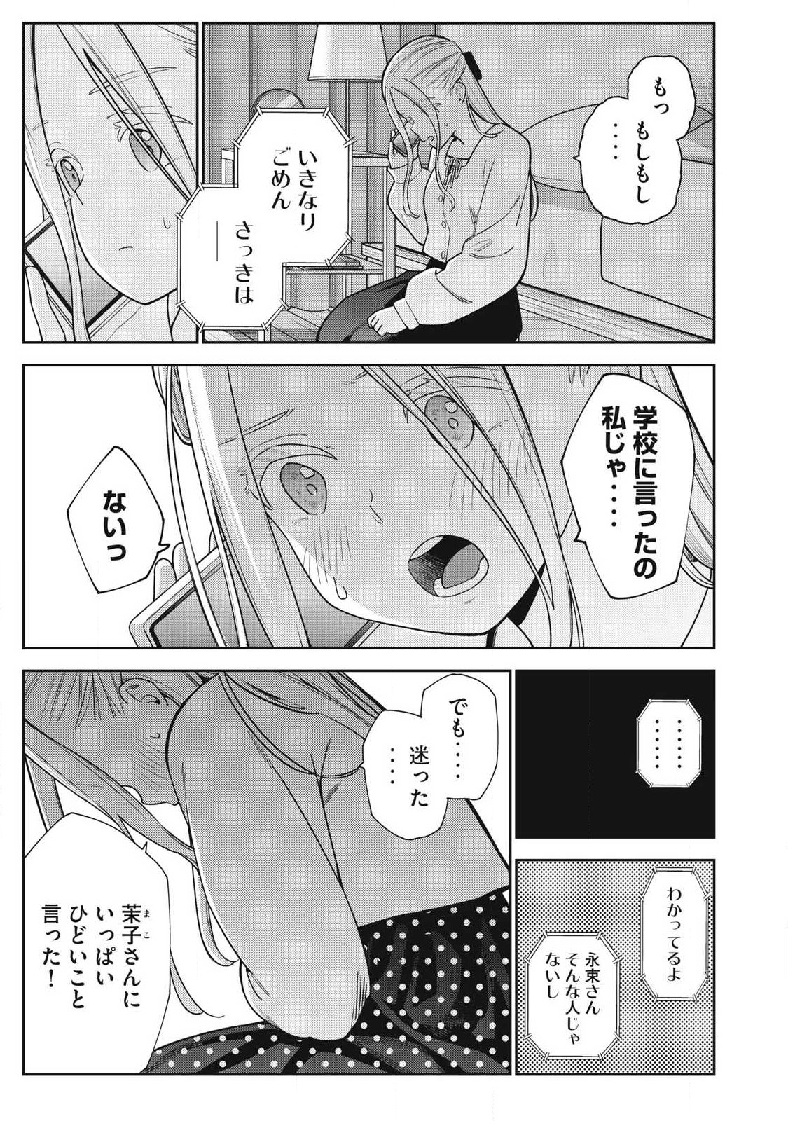 それでも明日も彼氏がいい 第47話 - Page 21