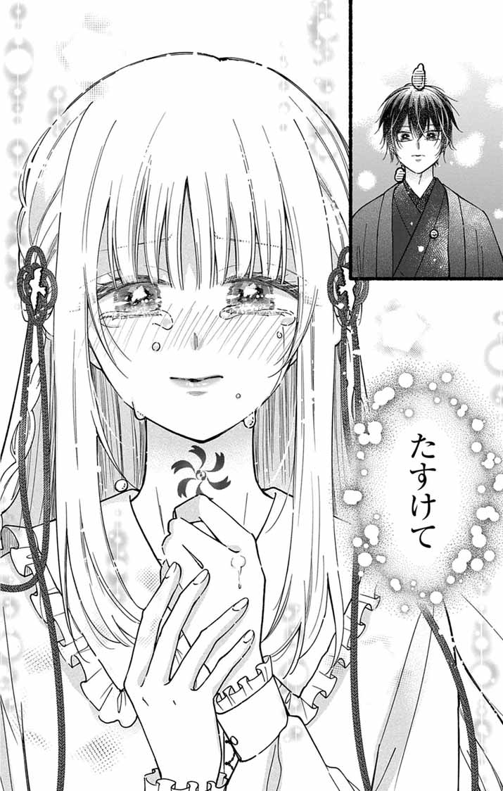 みにくい小鳥の婚約 第3話 - Page 22
