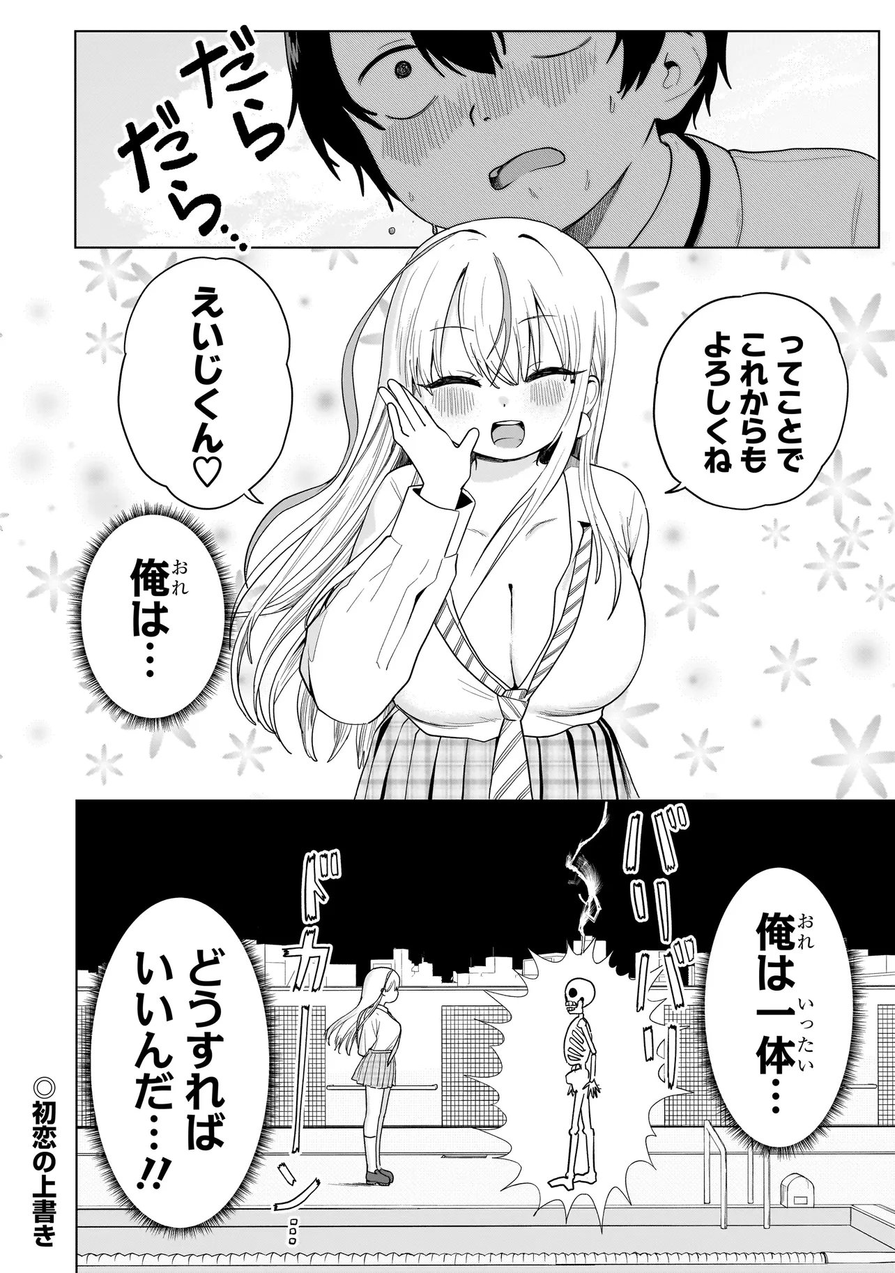 上手いって言え!!!!!! 第8.2話 - Page 22