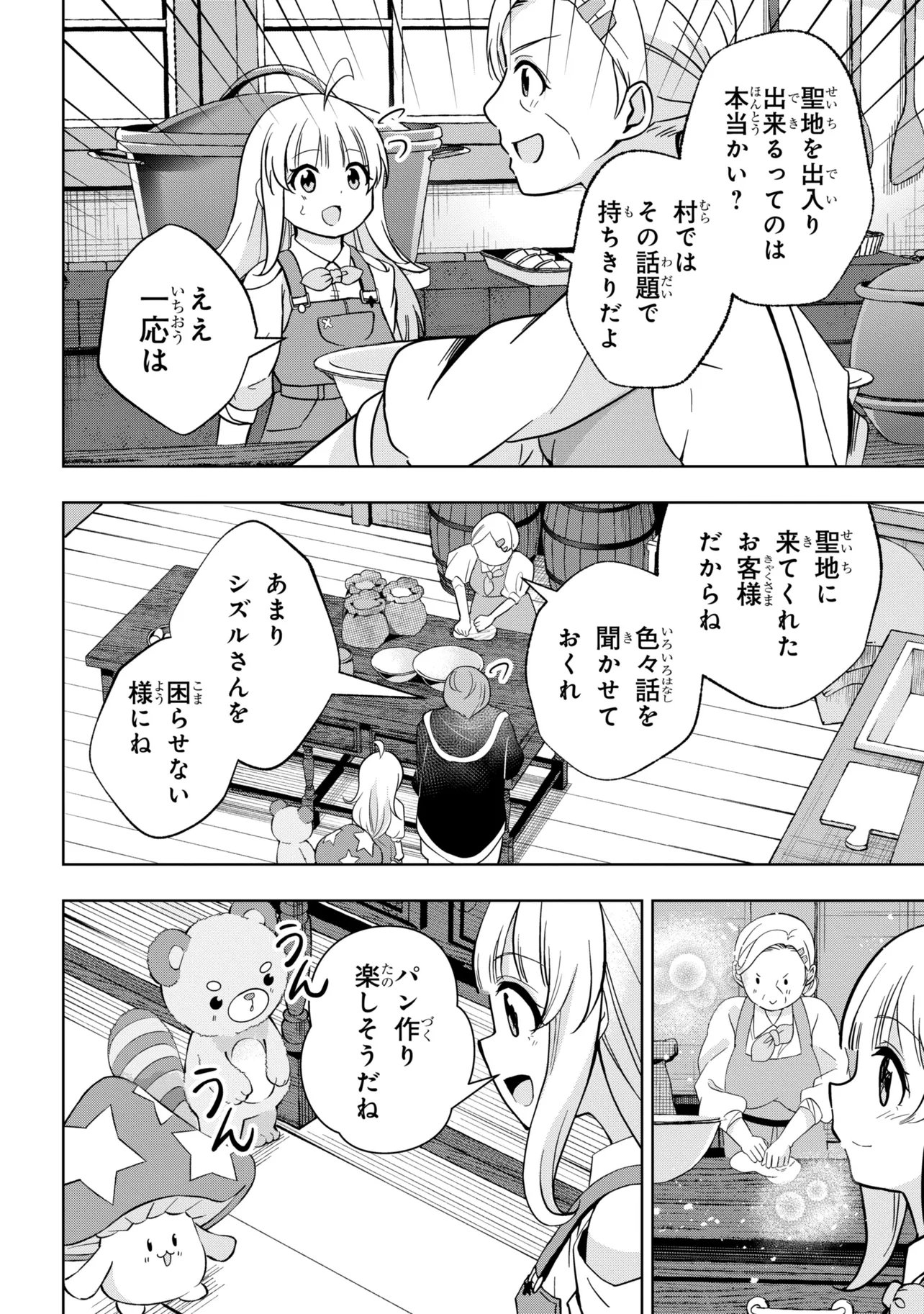 異世界の牧場を相続しました～スタァストリームファーム～ 第5話 - Page 22