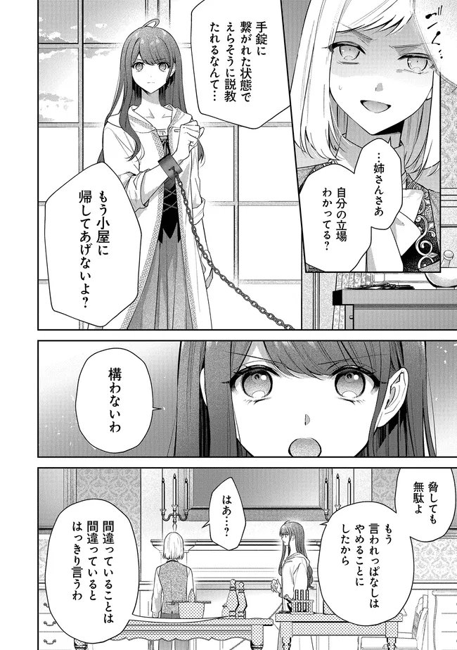 リスになってしまった婚約者が、毛嫌いしていたはずの私に助けを求めてきました。 第12.2話 - Page 22