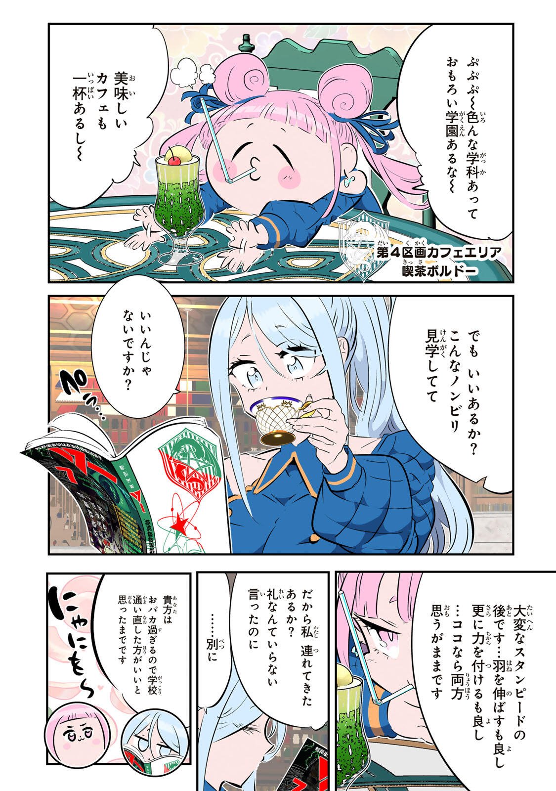 転生したら第七王子だったので、気ままに魔術を極めます 第217話 - Page 22