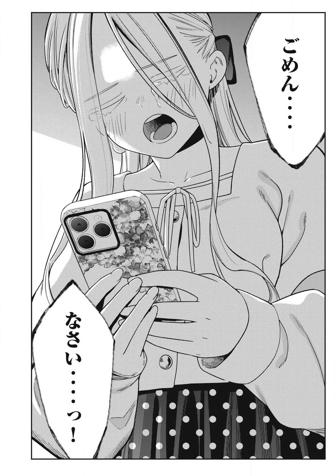 それでも明日も彼氏がいい 第47話 - Page 22