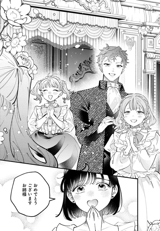 ヒロイン登場まで待ちません 第27.1話 - Page 23