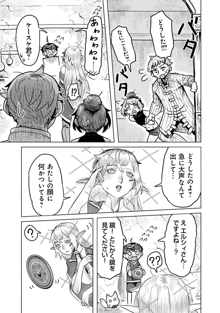 カバンの勇者の異世界のんびり旅 ～実は「カバン」は何でも吸収できるし、日本から何でも取り寄せができるチート武器でした～ 第14話 - Page 22