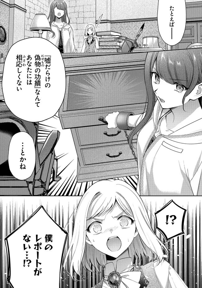 リスになってしまった婚約者が、毛嫌いしていたはずの私に助けを求めてきました。 第12.2話 - Page 23
