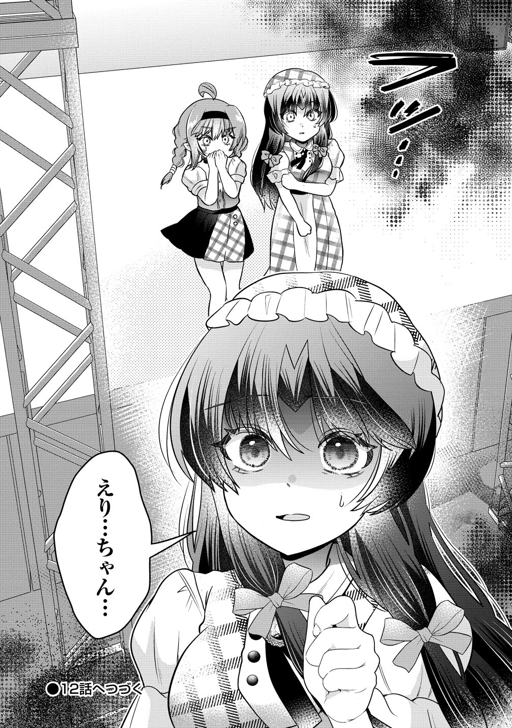 百合神さまの言うとおり! 第11話 - Page 23