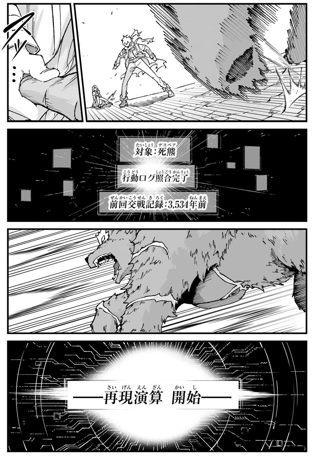一億年修行の無自覚剣聖〜ただの棒だと馬鹿にされた万能の神器と、極限の修行で生み出した『剣鬼』の人格で異世界を圧倒する〜 第3話 - Page 23