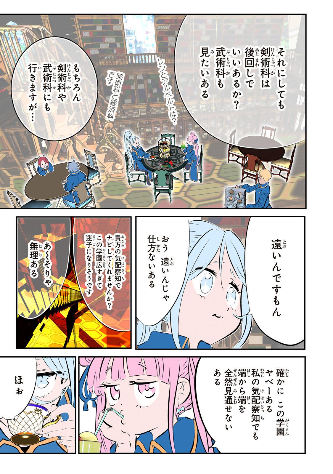 転生したら第七王子だったので、気ままに魔術を極めます 第217話 - Page 23