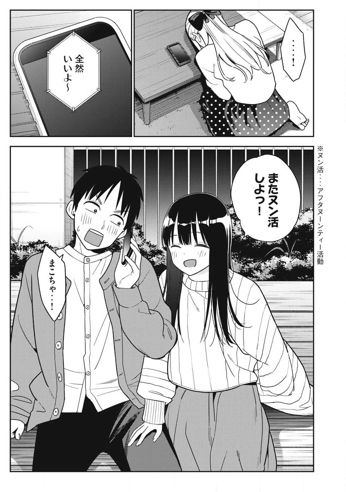それでも明日も彼氏がいい 第47話 - Page 23