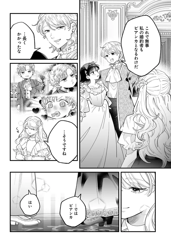 ヒロイン登場まで待ちません 第27.1話 - Page 24