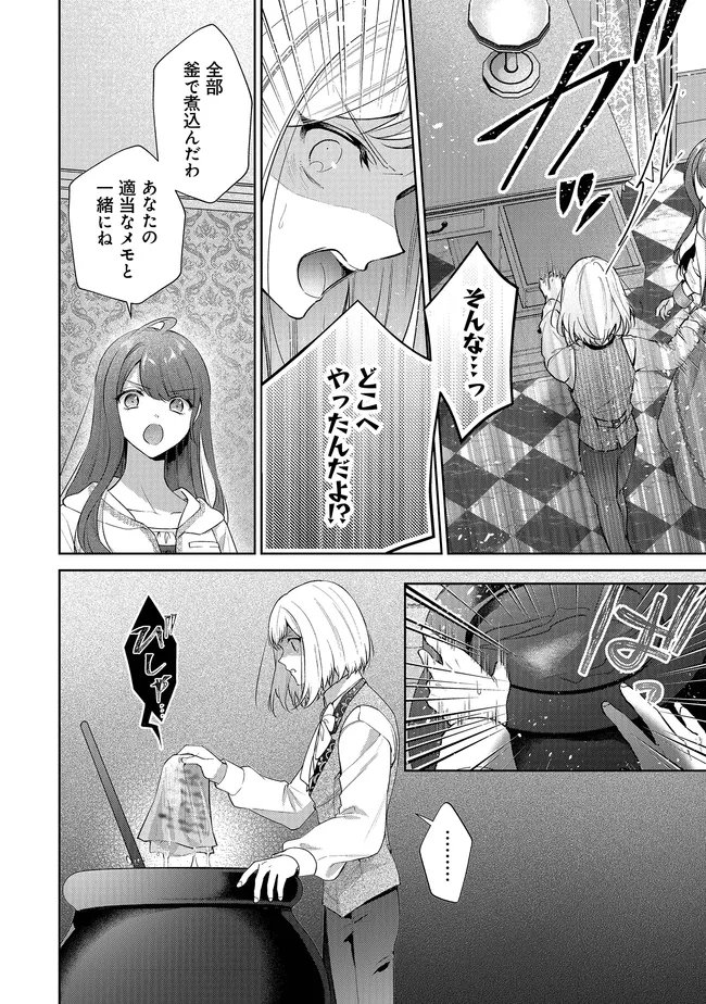 リスになってしまった婚約者が、毛嫌いしていたはずの私に助けを求めてきました。 第12.2話 - Page 24