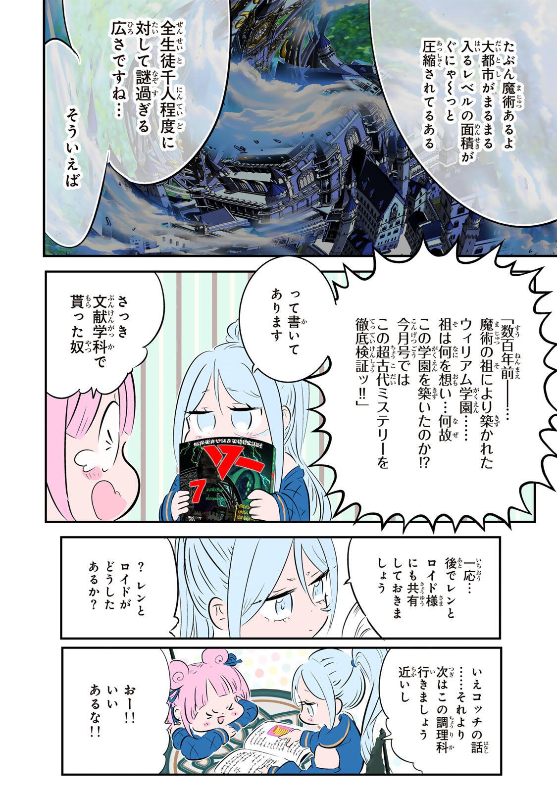 転生したら第七王子だったので、気ままに魔術を極めます 第217話 - Page 24