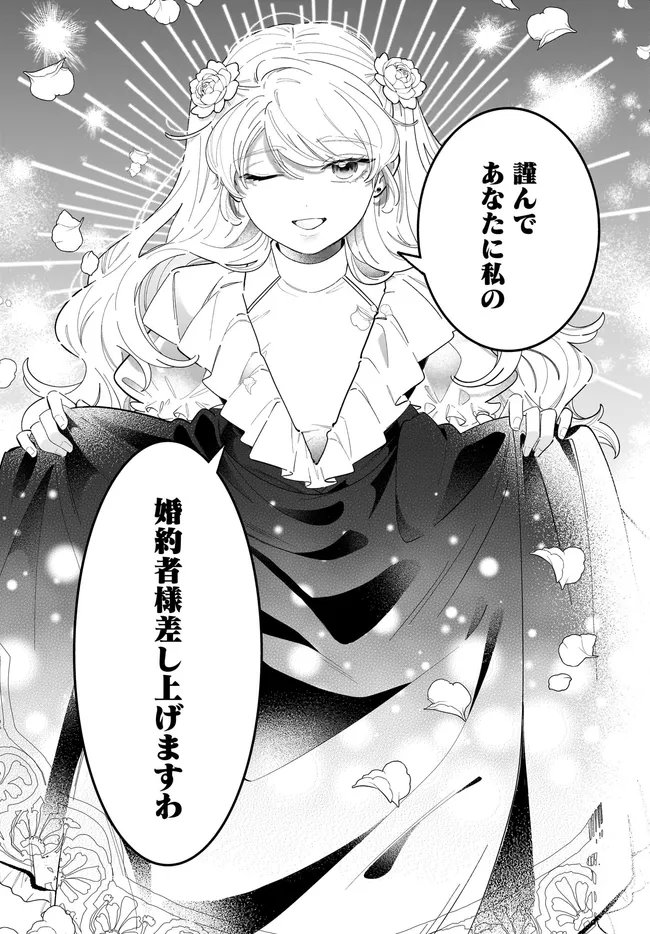 ヒロイン登場まで待ちません 第27.1話 - Page 25