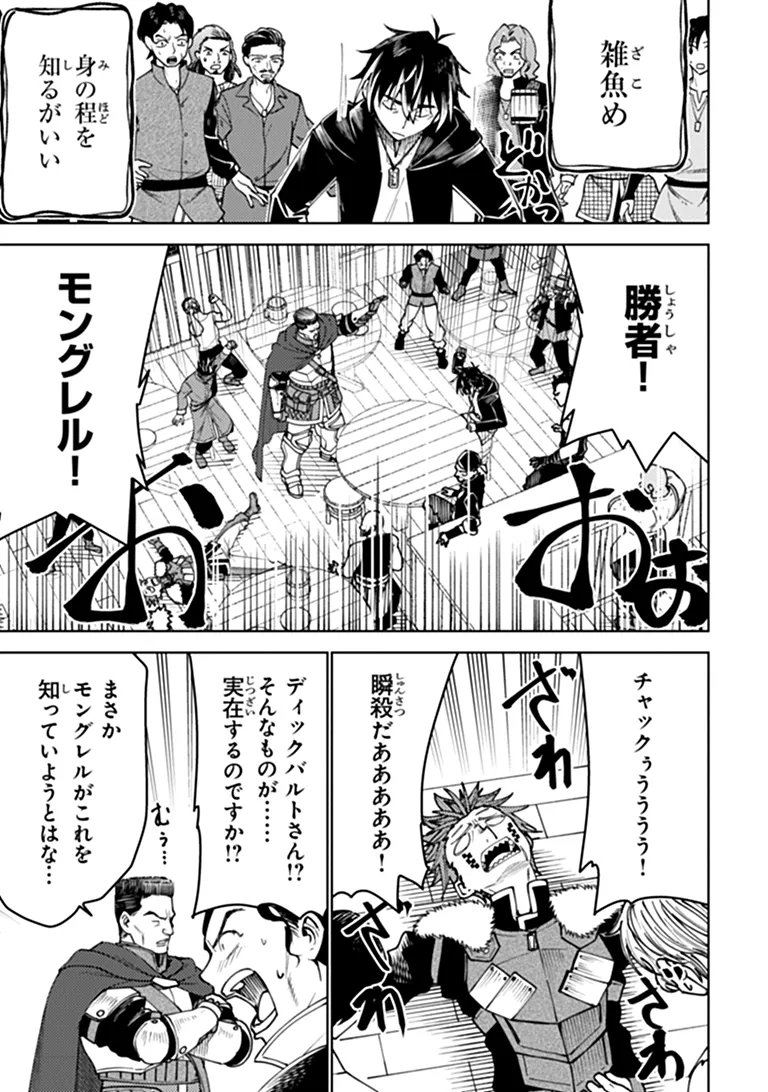 バスタード・ソードマン 第28話 - Page 25