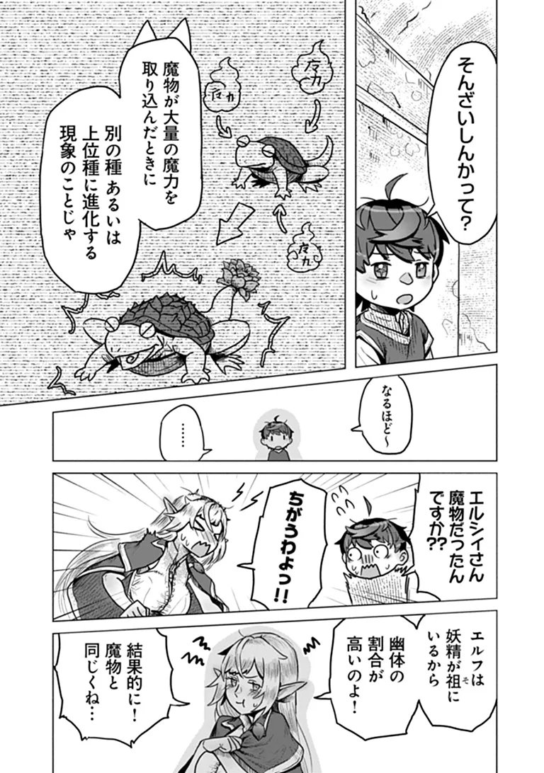 カバンの勇者の異世界のんびり旅 ～実は「カバン」は何でも吸収できるし、日本から何でも取り寄せができるチート武器でした～ 第14話 - Page 24
