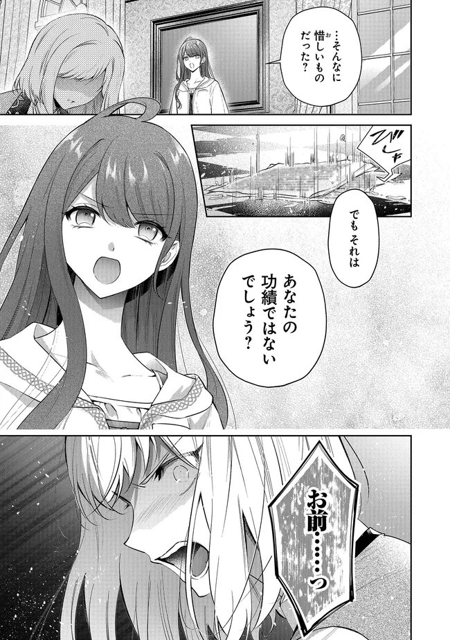 リスになってしまった婚約者が、毛嫌いしていたはずの私に助けを求めてきました。 第12.2話 - Page 25