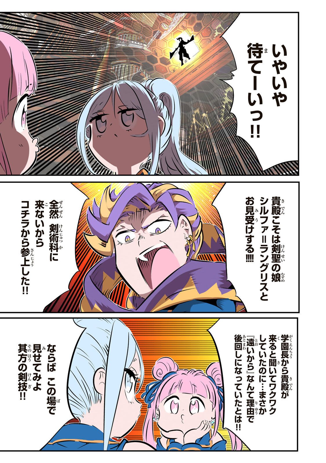 転生したら第七王子だったので、気ままに魔術を極めます 第217話 - Page 25