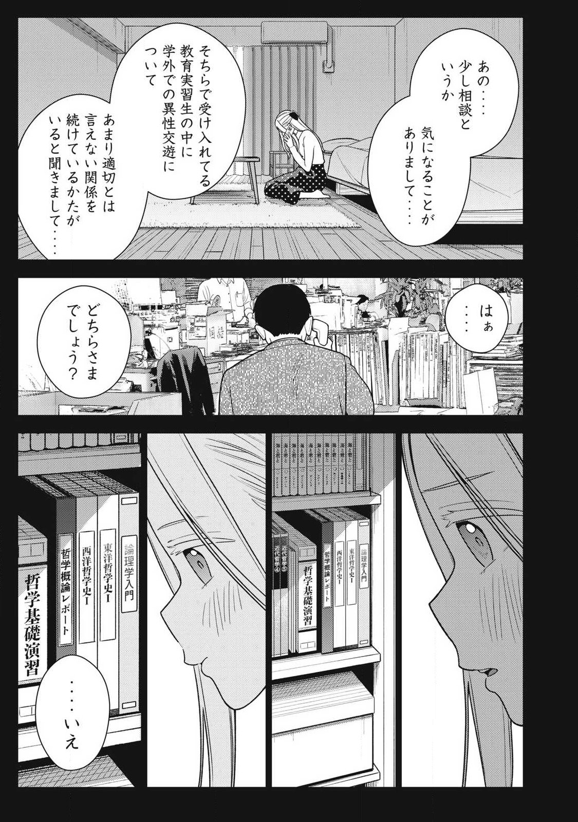 それでも明日も彼氏がいい 第47話 - Page 25
