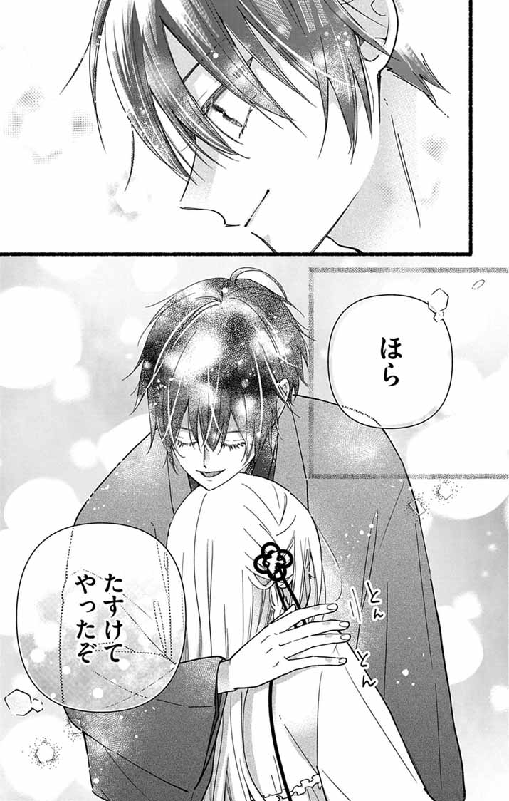 みにくい小鳥の婚約 第3話 - Page 26