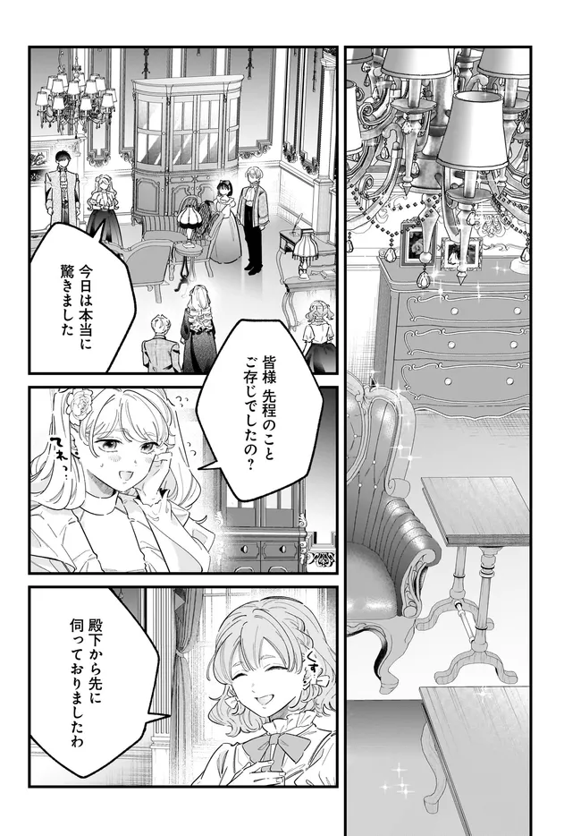 ヒロイン登場まで待ちません 第27.1話 - Page 26