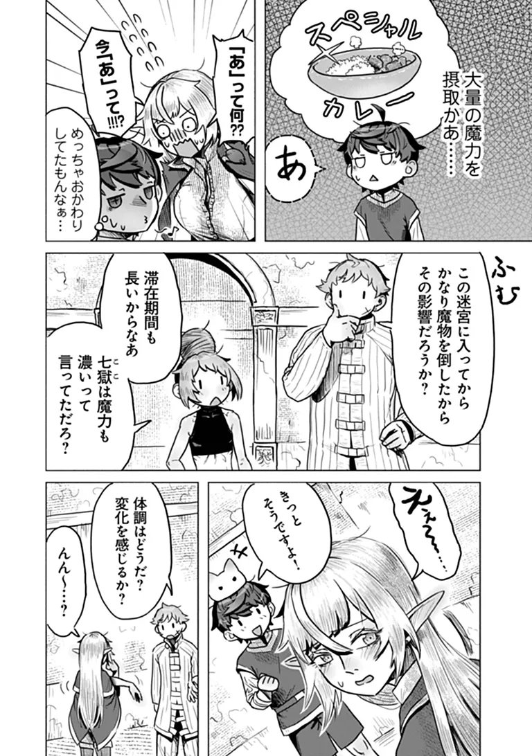 カバンの勇者の異世界のんびり旅 ～実は「カバン」は何でも吸収できるし、日本から何でも取り寄せができるチート武器でした～ 第14話 - Page 25